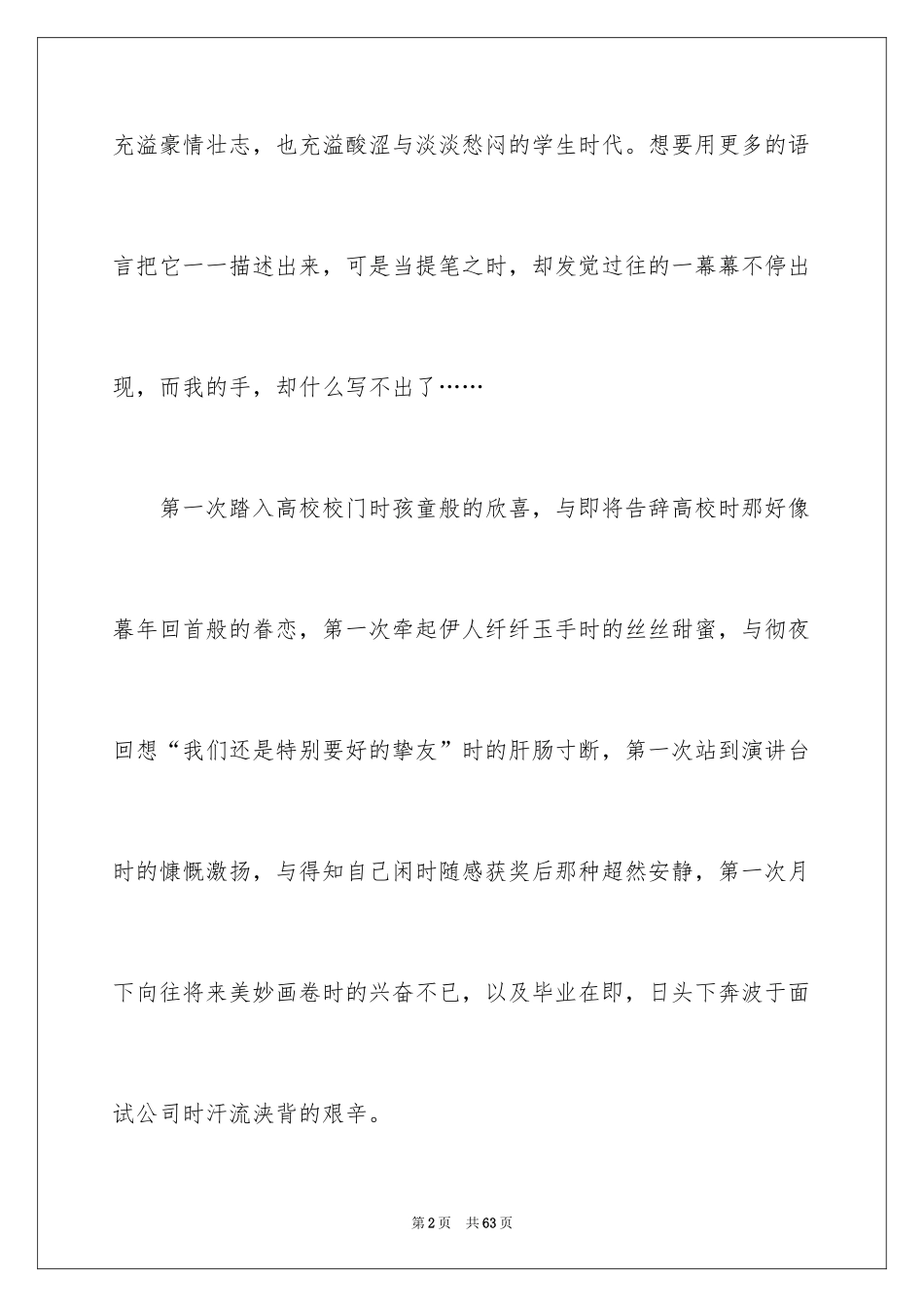 2024大学生毕业感言_2_第2页