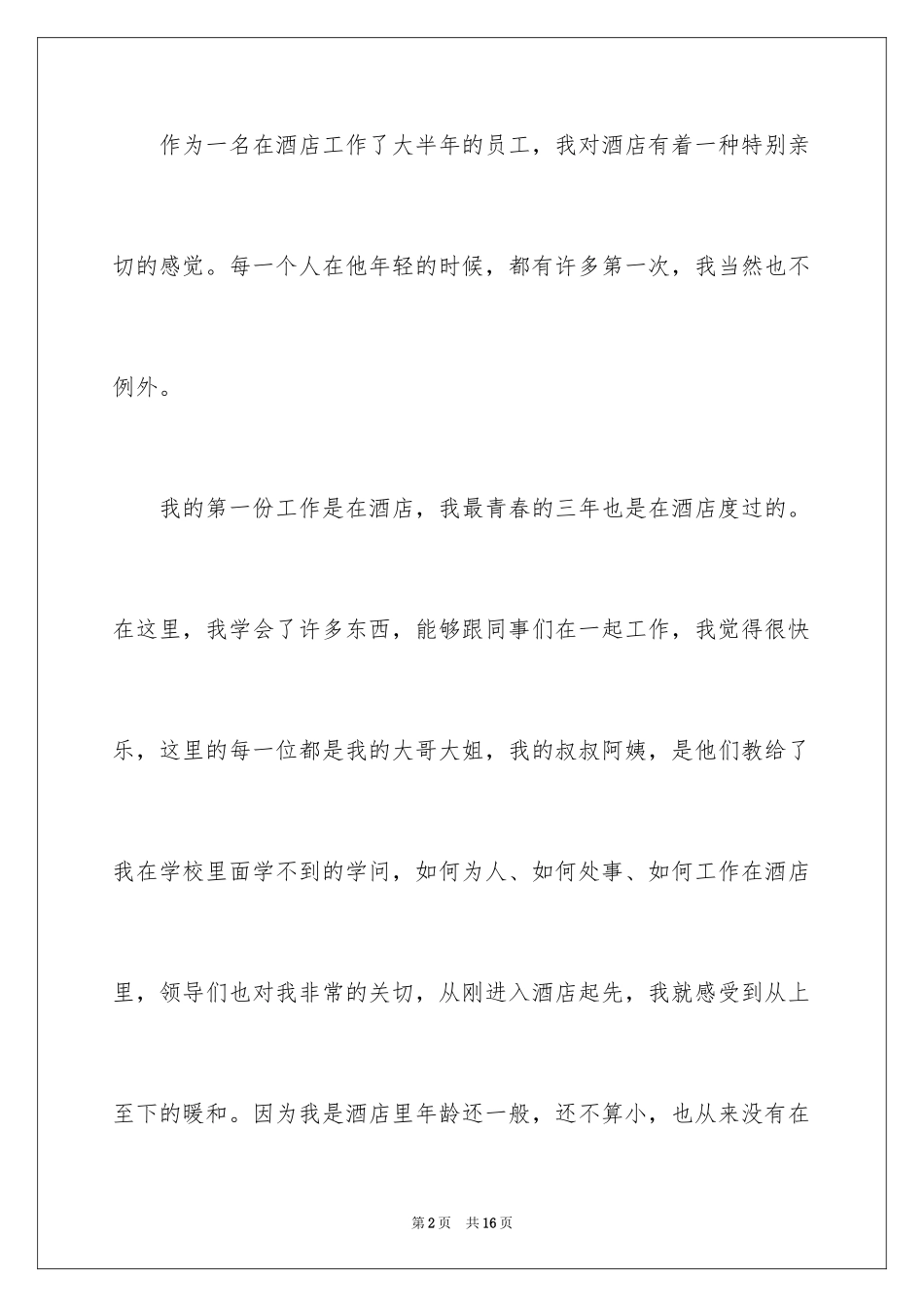 2024公司员工个人原因辞职报告_13_第2页