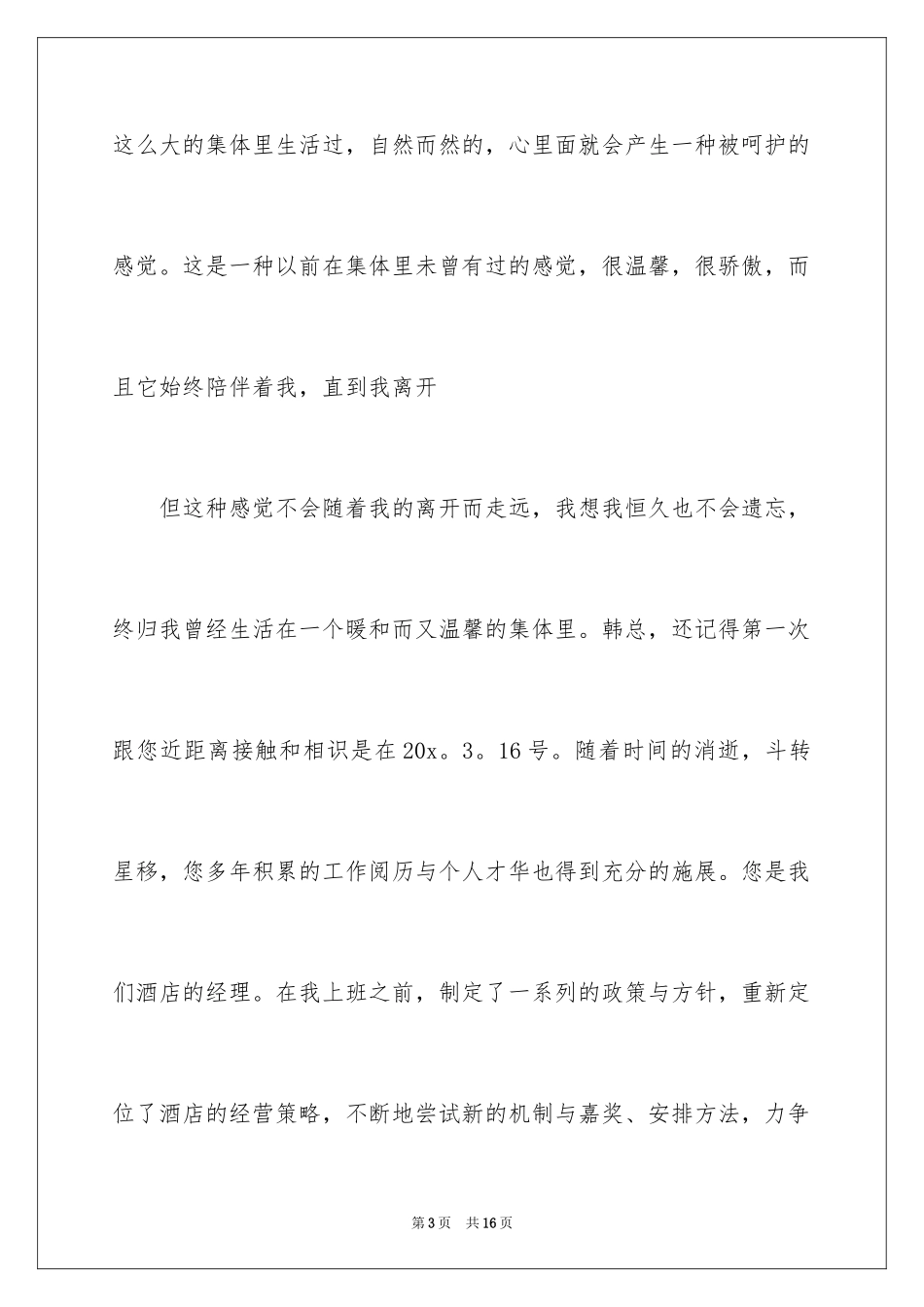 2024公司员工个人原因辞职报告_13_第3页