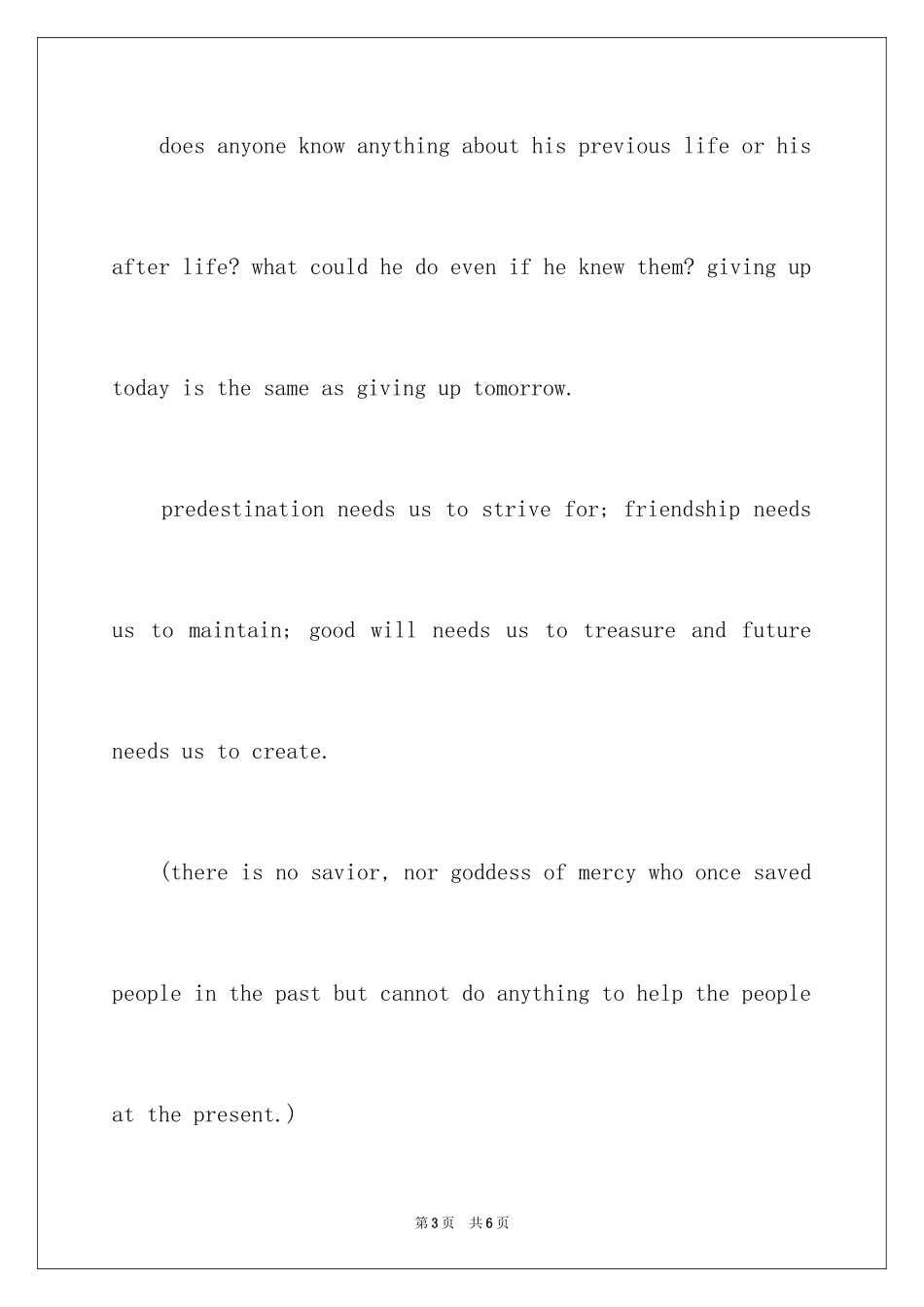 2024大学生缘分的演讲_第3页