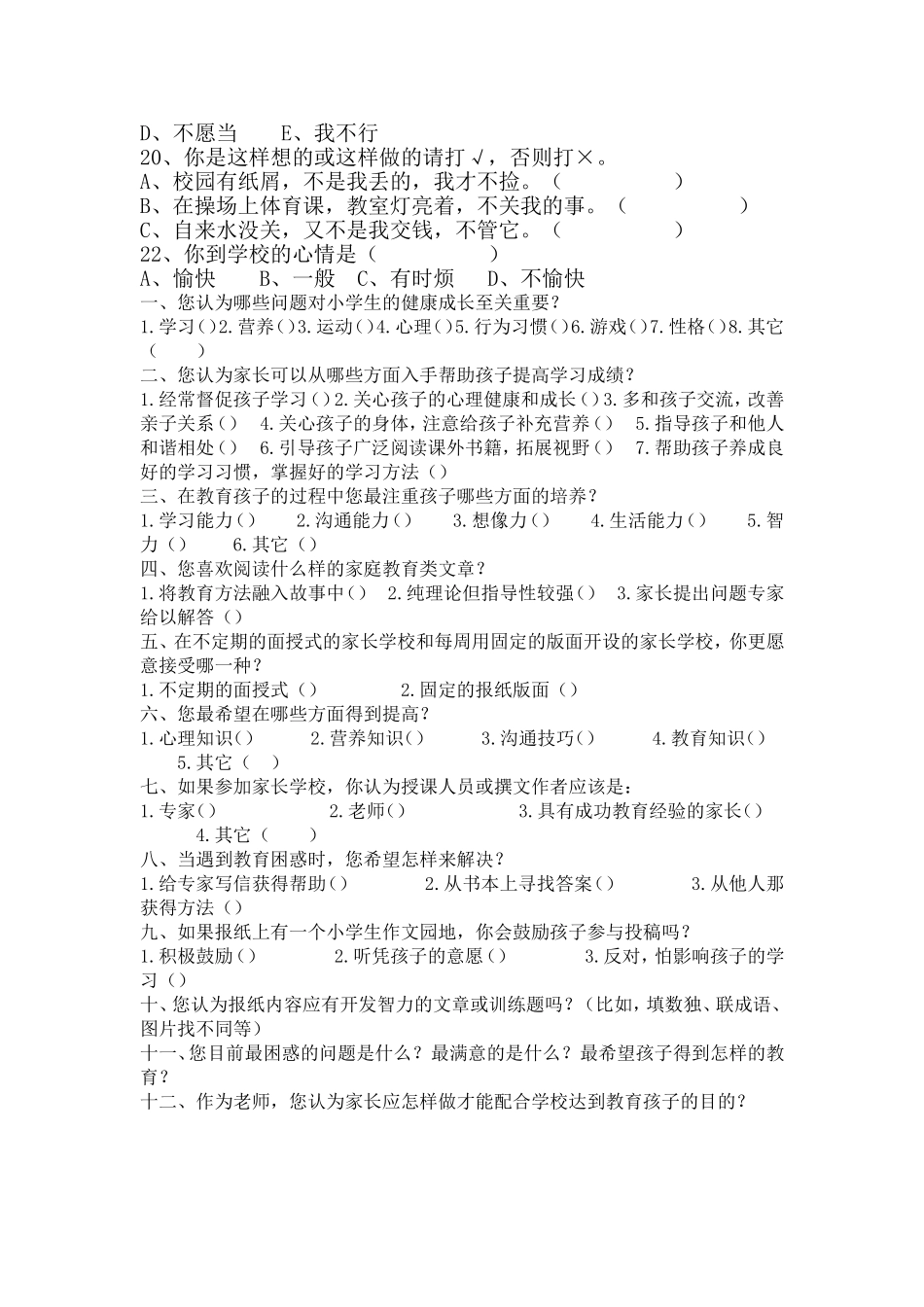 小学生心理问卷调查_第2页