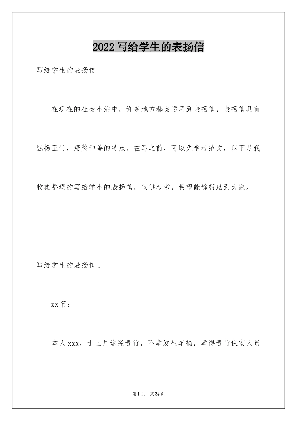 2024写给学生的表扬信_8_第1页