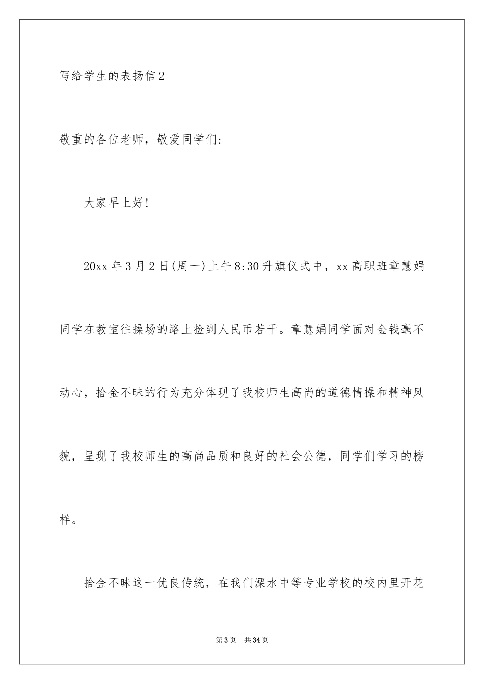2024写给学生的表扬信_8_第3页