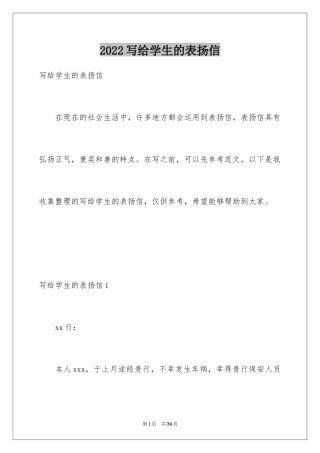 2024写给学生的表扬信_8