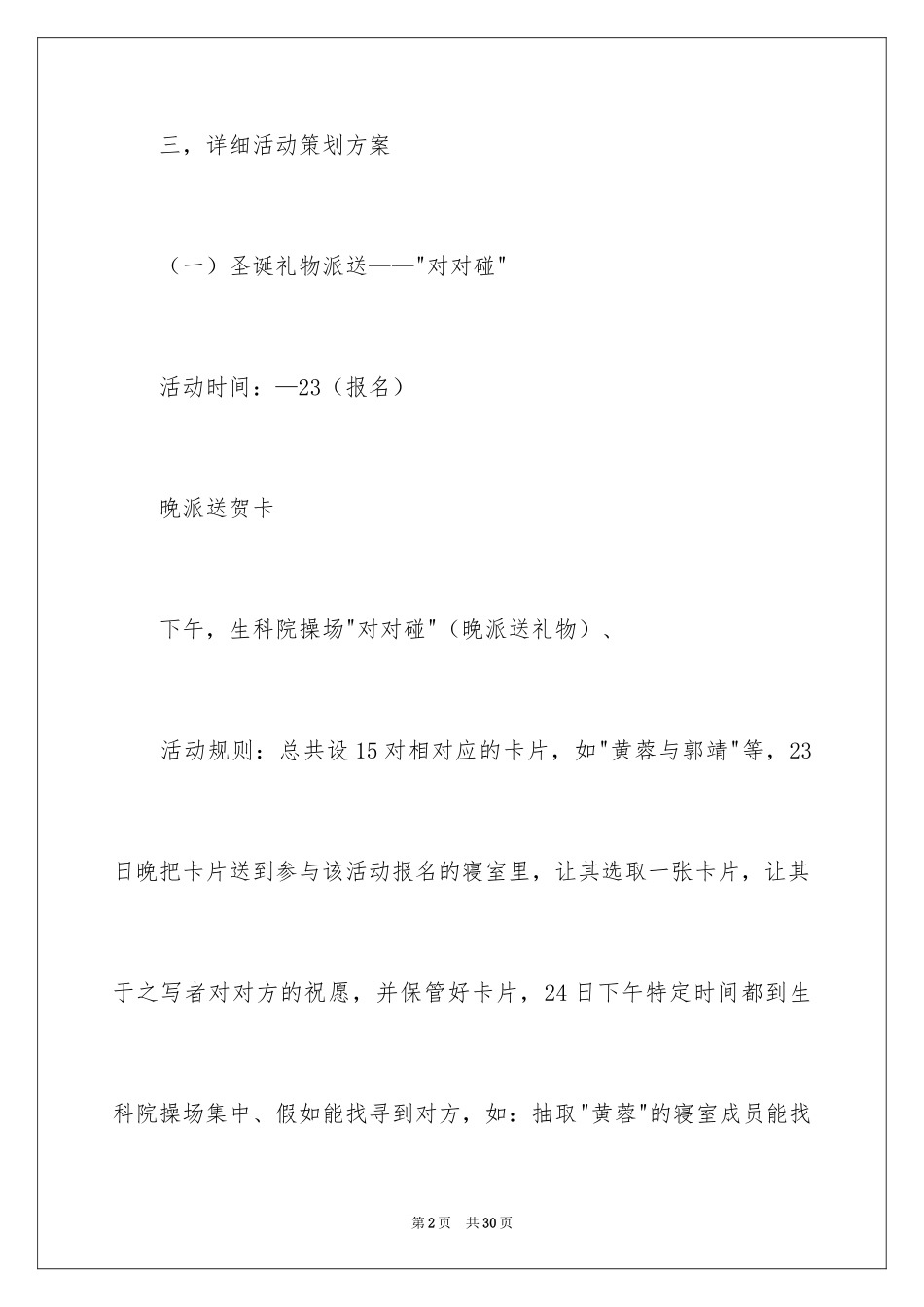 2024圣诞节活动策划_998_第2页