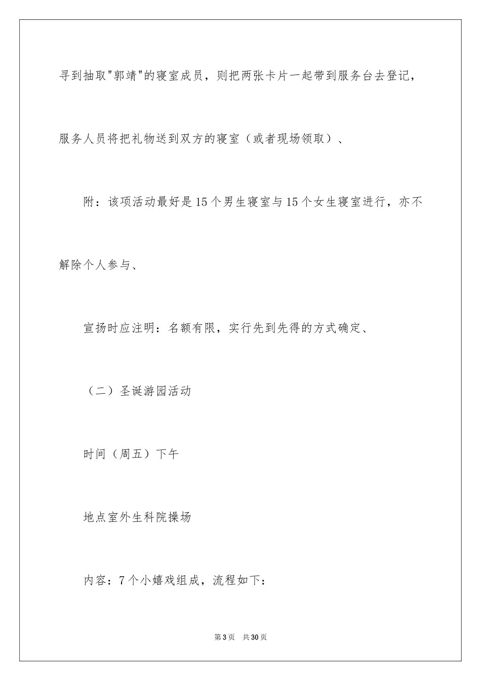 2024圣诞节活动策划_998_第3页