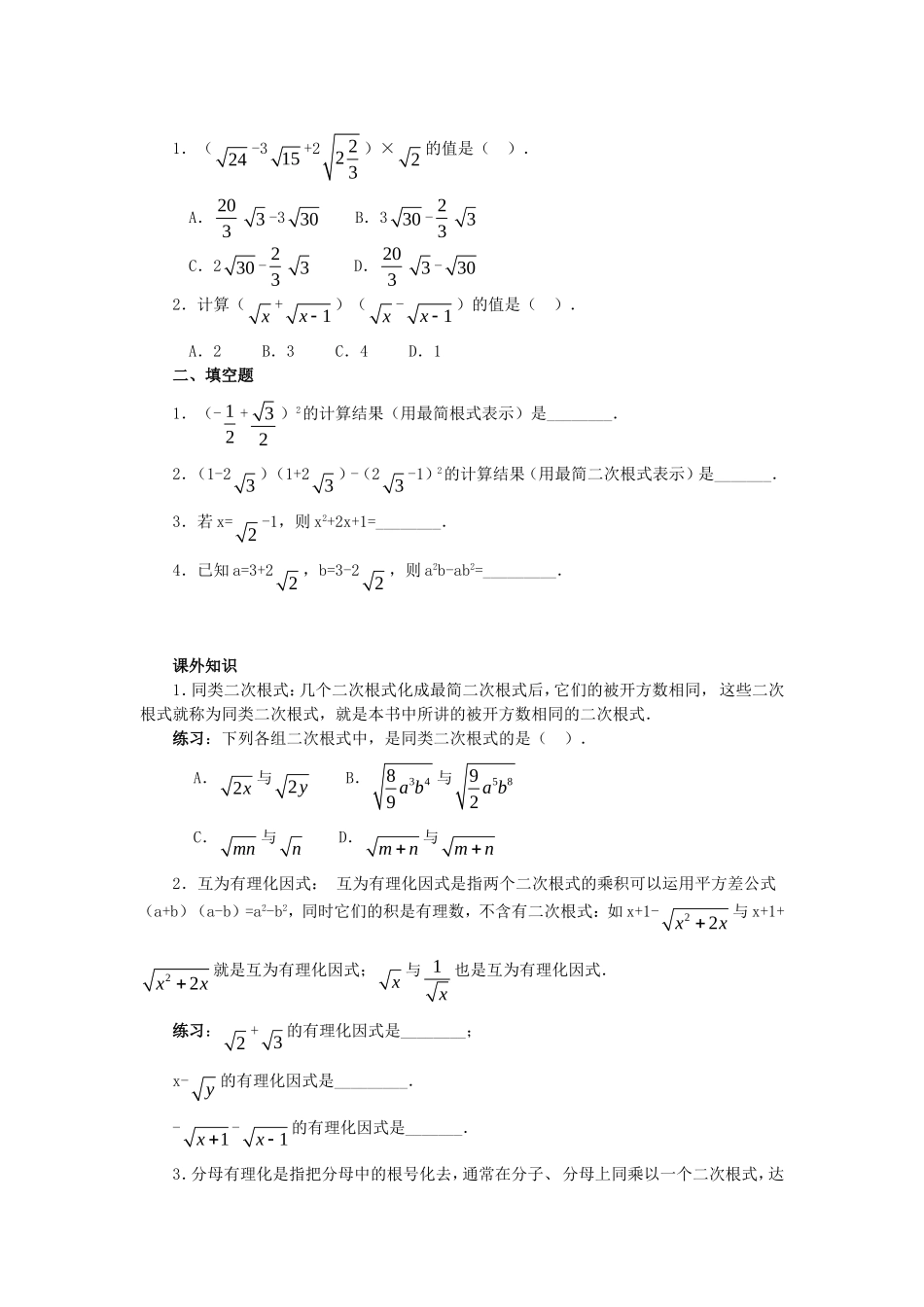 二次根式的加减(3)_第3页