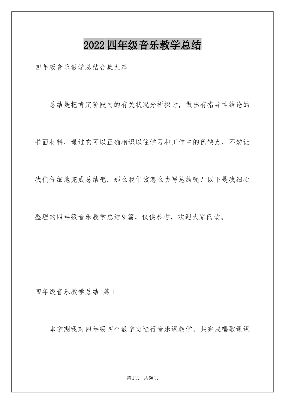 2024四年级音乐教学总结_3_第1页