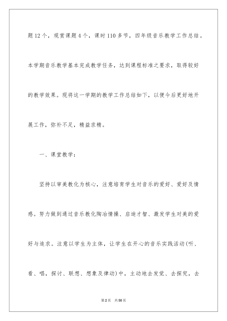 2024四年级音乐教学总结_3_第2页