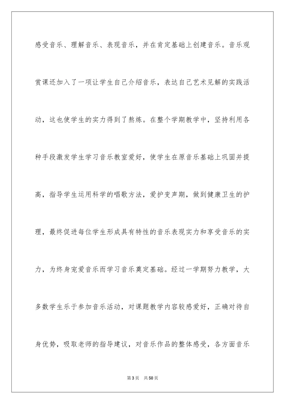 2024四年级音乐教学总结_3_第3页