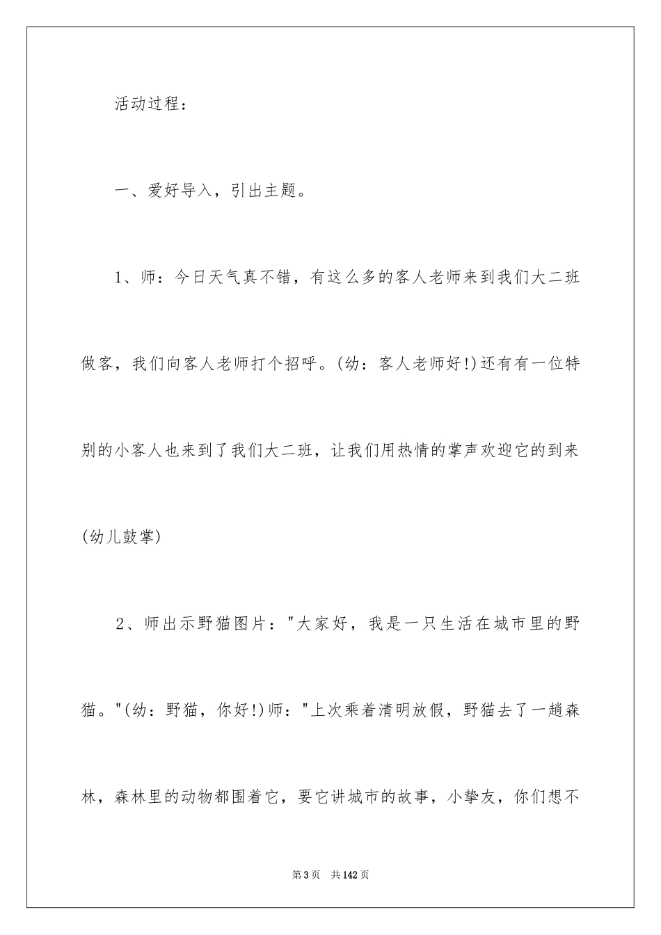 2024大班语言教案《野猫的城市》_第3页