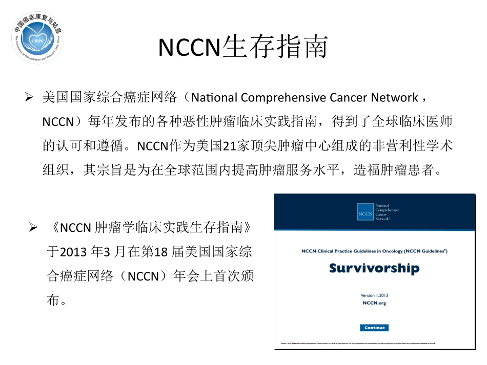 肿瘤临床实践生存指南_第2页