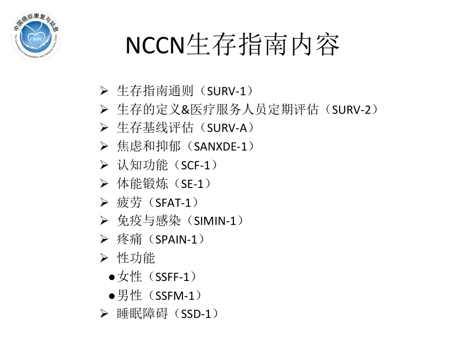 肿瘤临床实践生存指南_第3页
