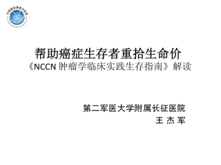 肿瘤临床实践生存指南