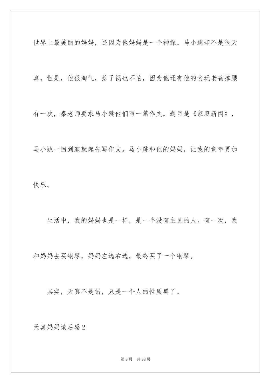 2024天真妈妈读后感_1_第3页