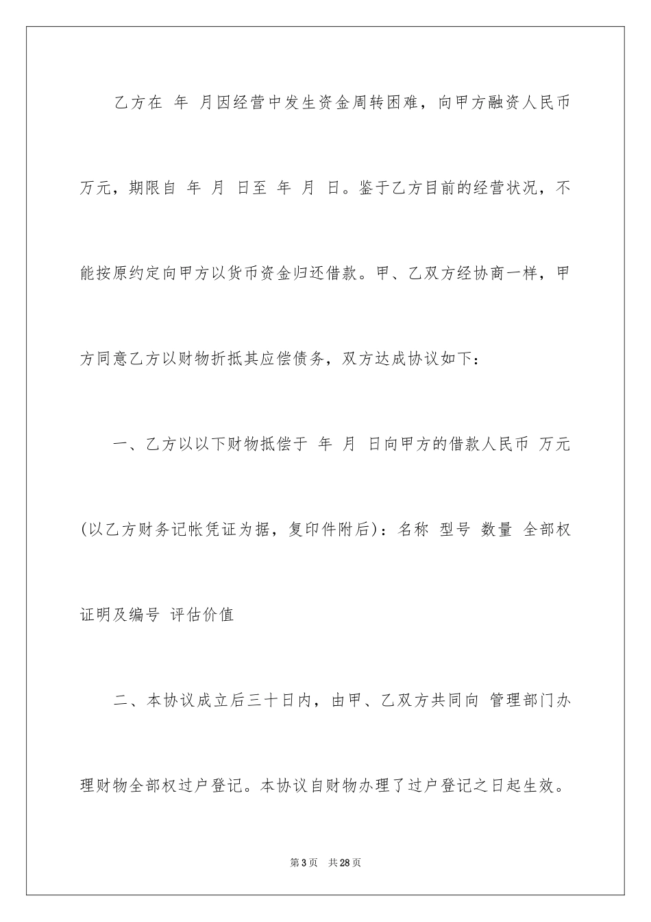 2024债务的协议书_5_第3页