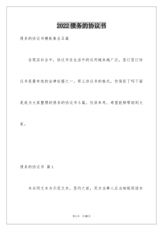 2024债务的协议书_5