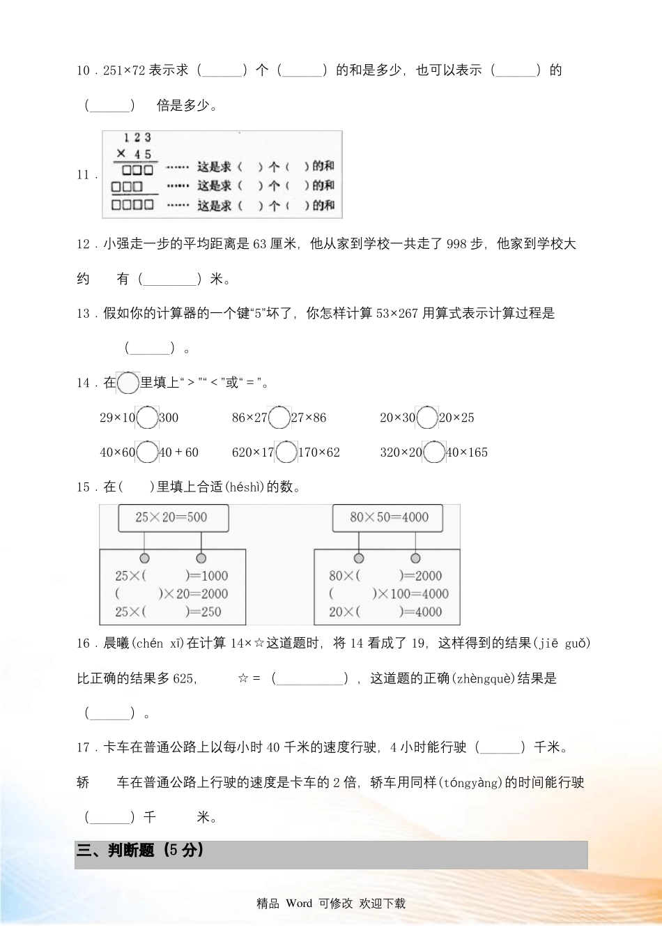 四级上册数学三位数乘两位数测试卷含答案_第2页