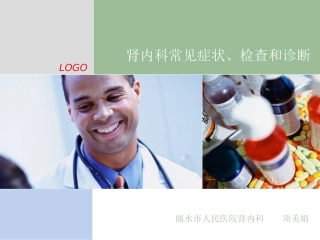 肾脏疾病常见症状及诊断
