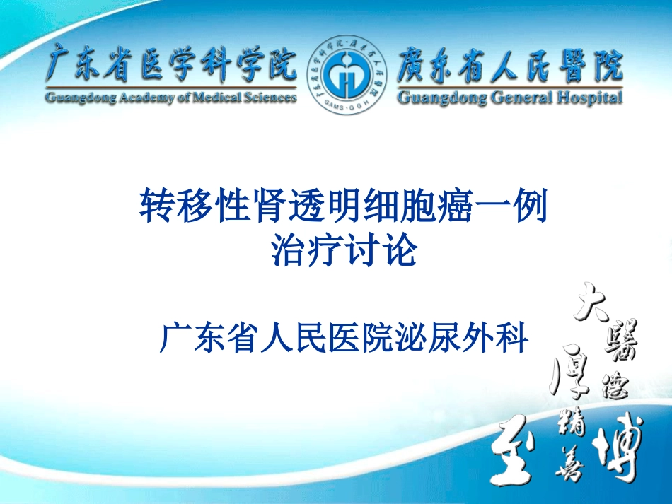 肾癌病例讨论_第1页