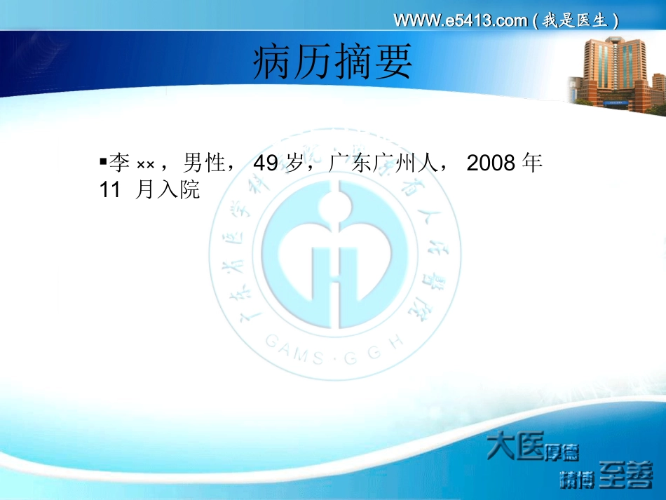 肾癌病例讨论_第2页