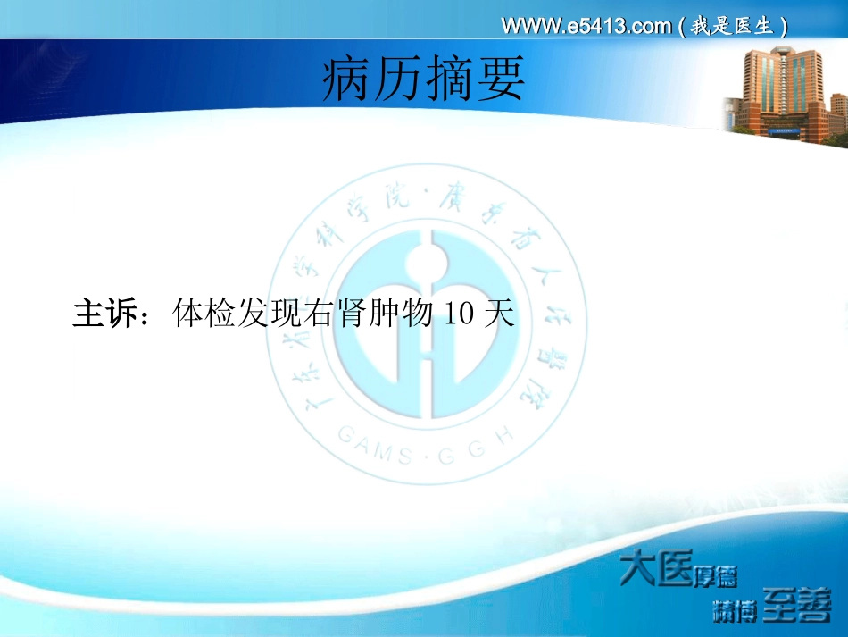 肾癌病例讨论_第3页