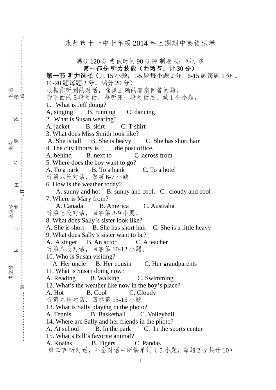 永州市十一中2013年下期七年级期中考试卷_第1页