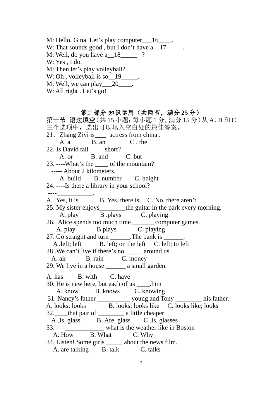 永州市十一中2013年下期七年级期中考试卷_第2页