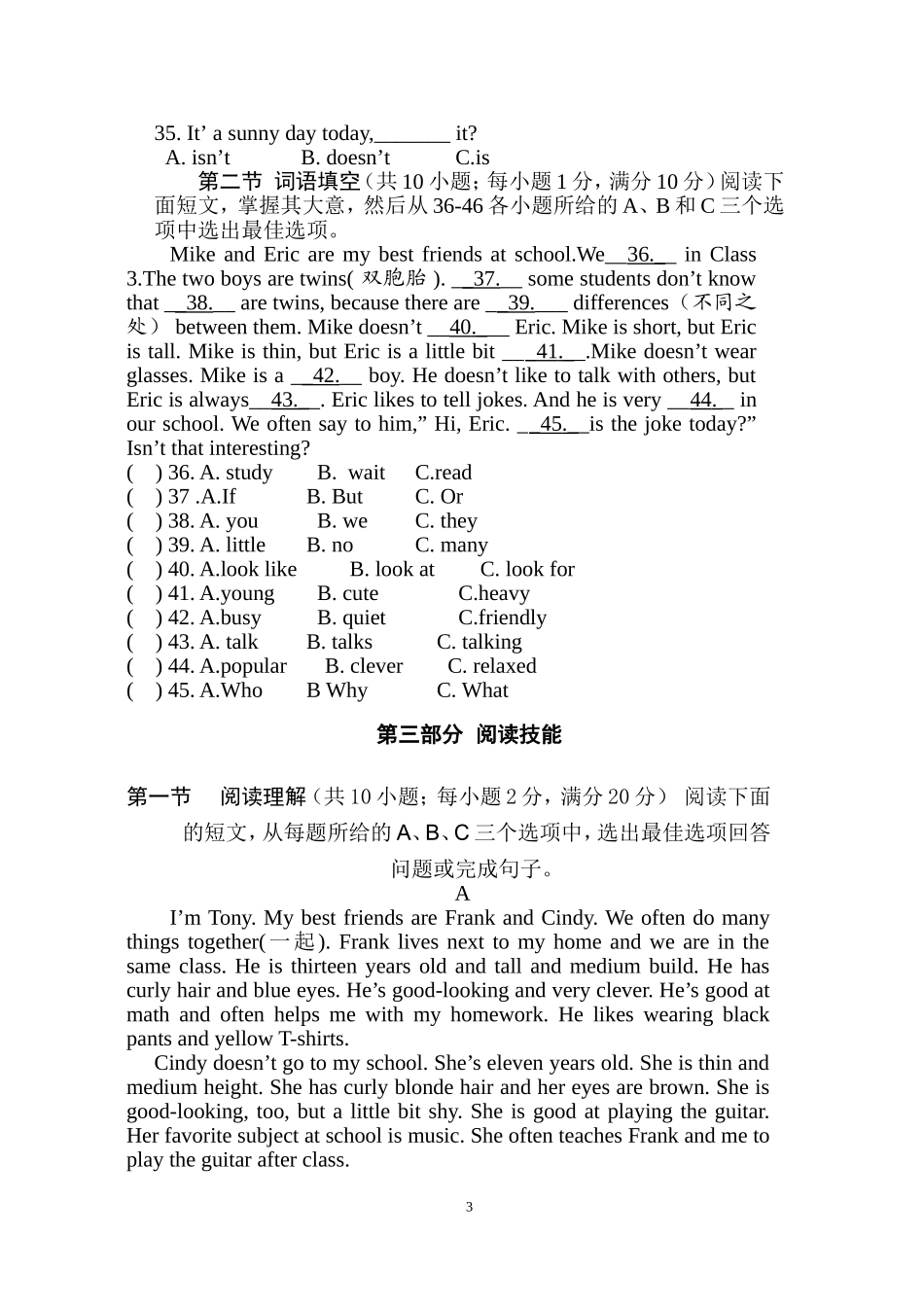 永州市十一中2013年下期七年级期中考试卷_第3页