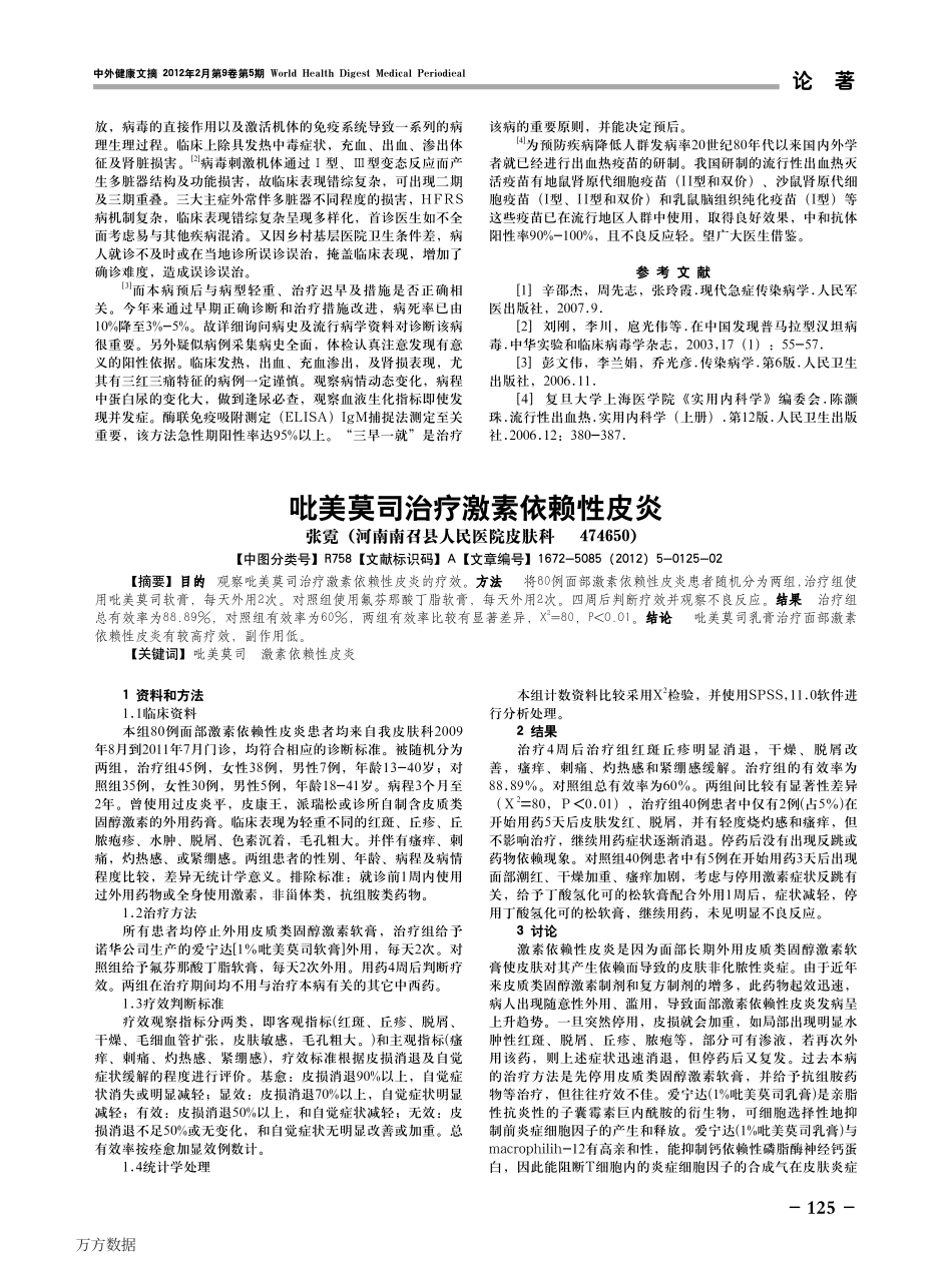 肾综合征出血热14例误诊分析_第2页