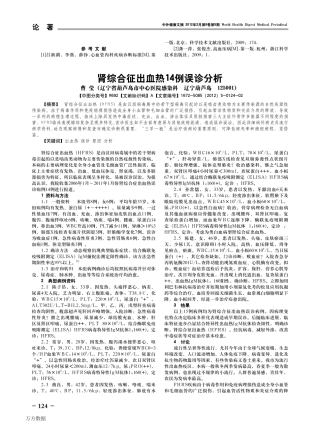 肾综合征出血热14例误诊分析
