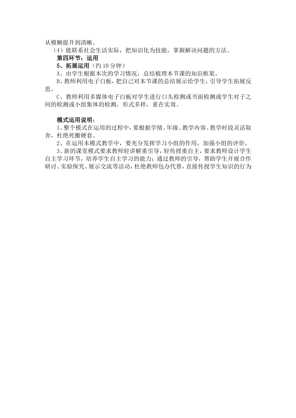 四环五步课堂模式(修改)_第2页