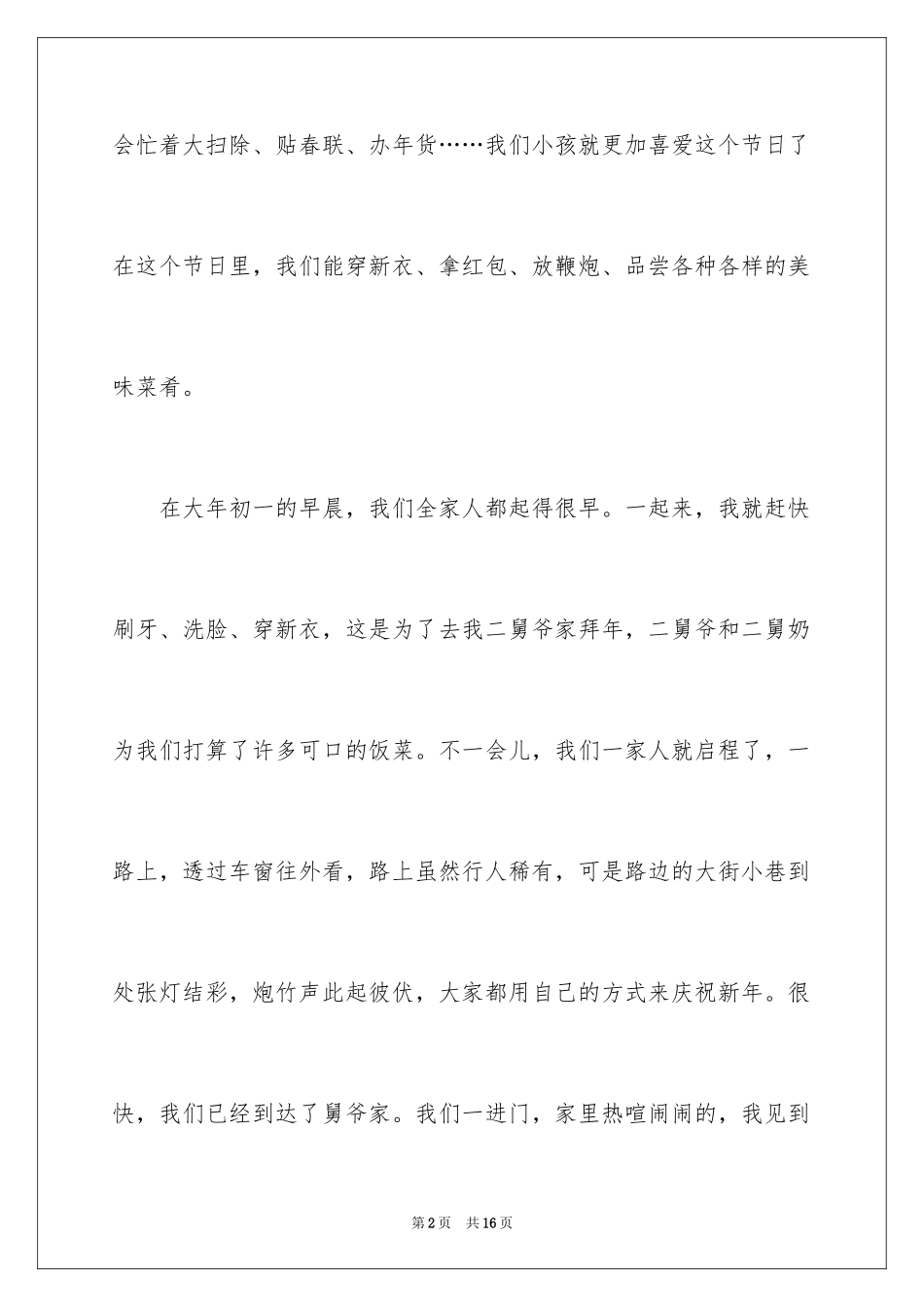 2024大年初一作文_105_第2页