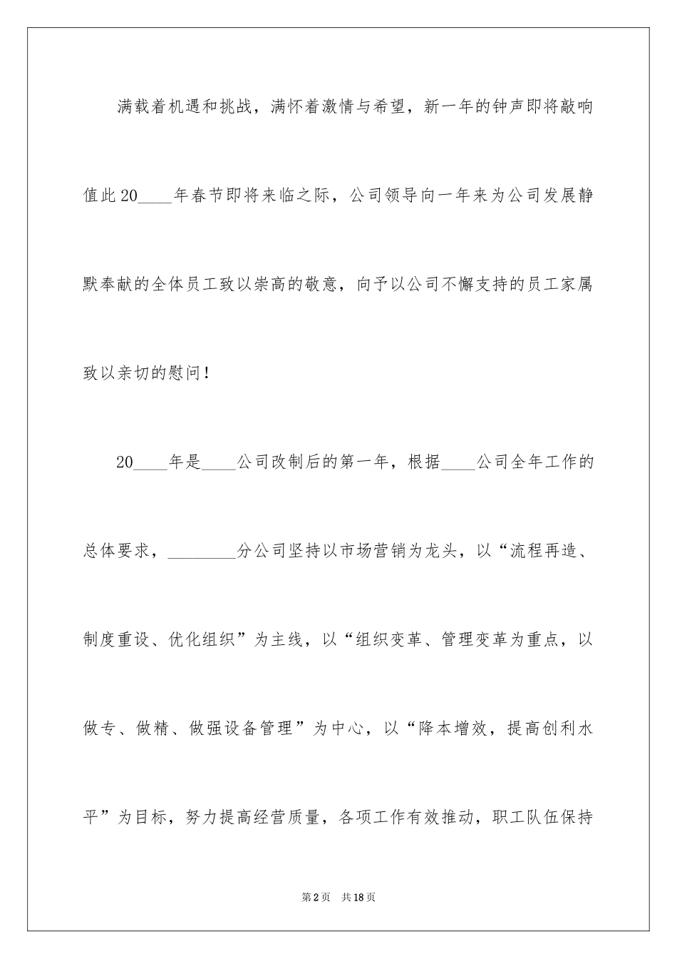 2024公司慰问信_114_第2页