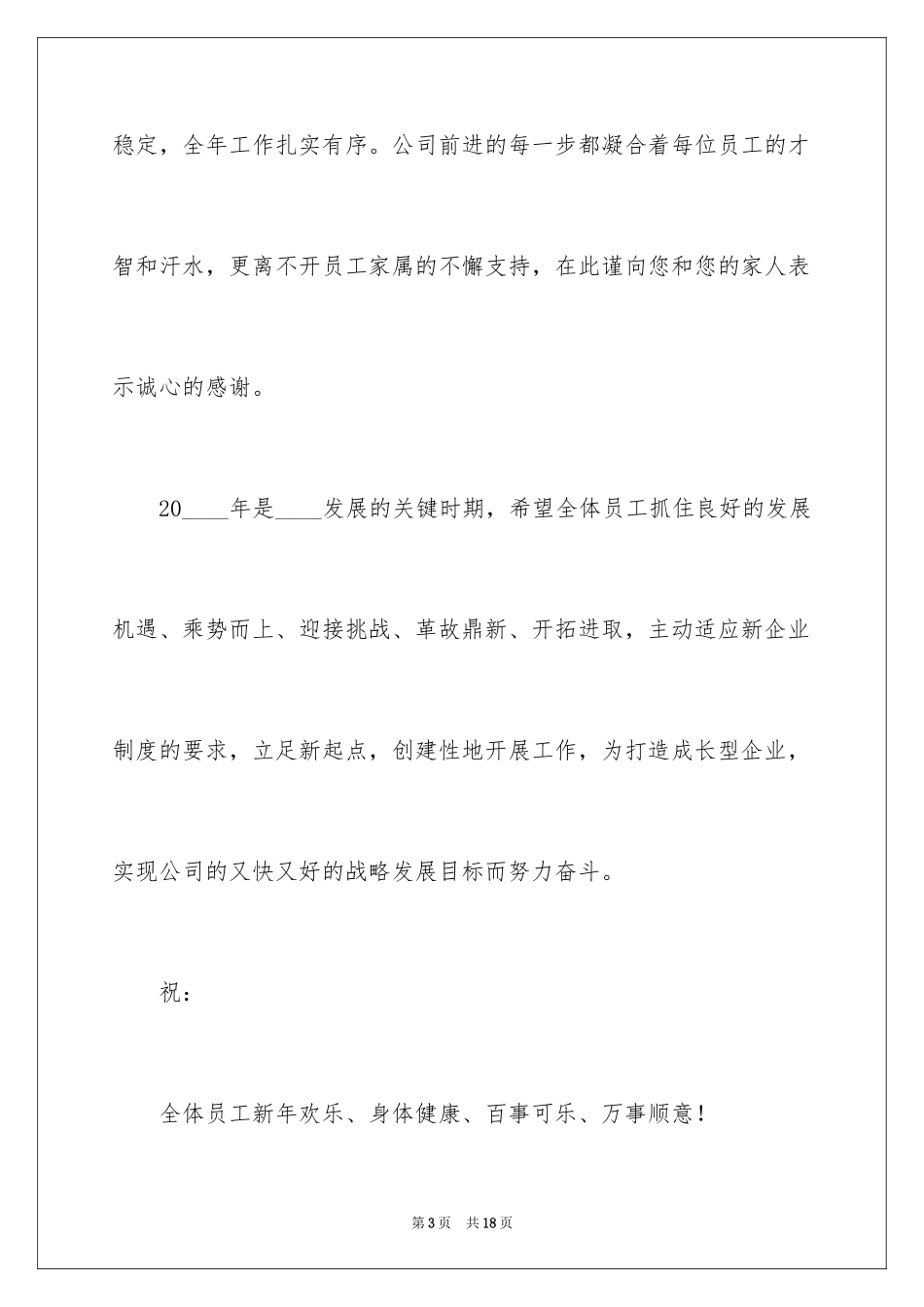 2024公司慰问信_114_第3页