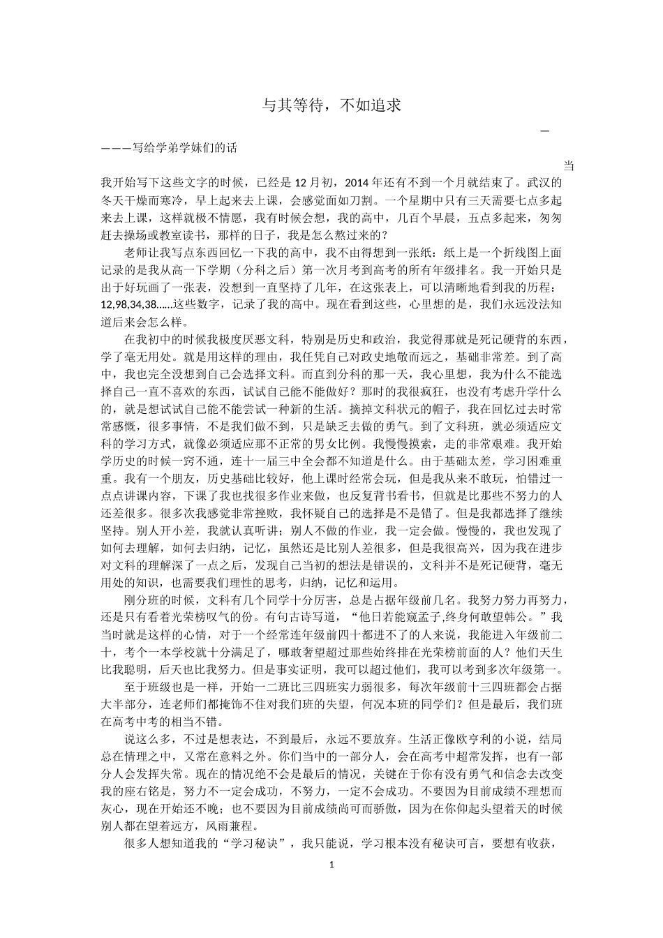 徐泽源谈学习_第1页