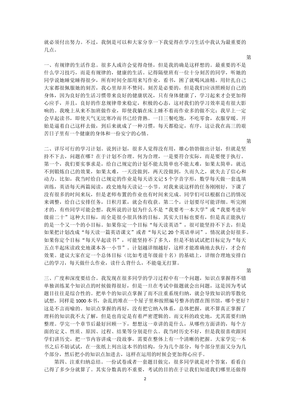 徐泽源谈学习_第2页