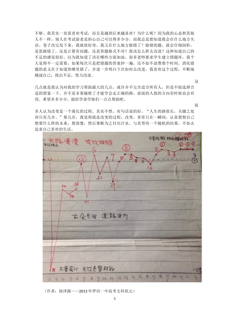 徐泽源谈学习_第3页