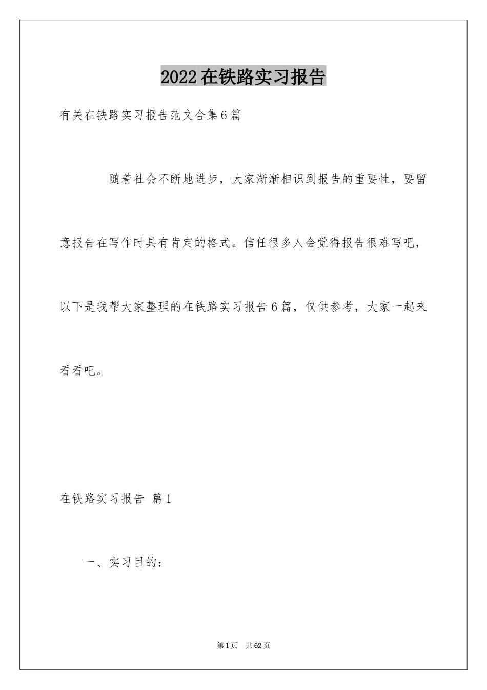 2024在铁路实习报告_9_第1页