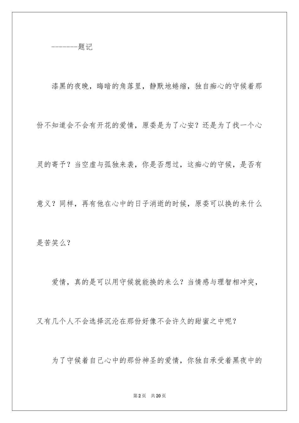 2024守候作文400字_1_第2页