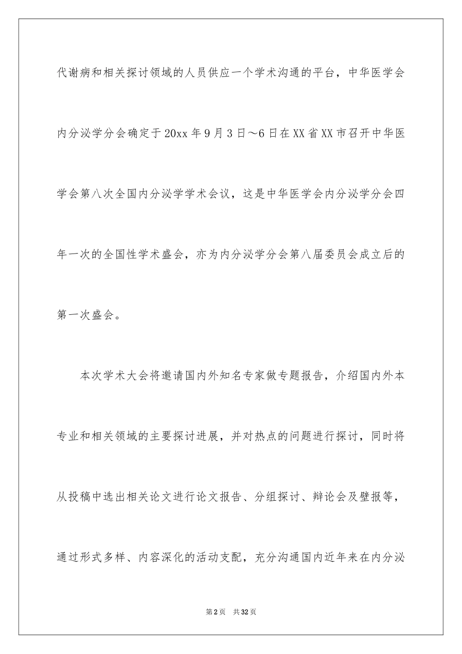 2024学术会议邀请函_15_第2页