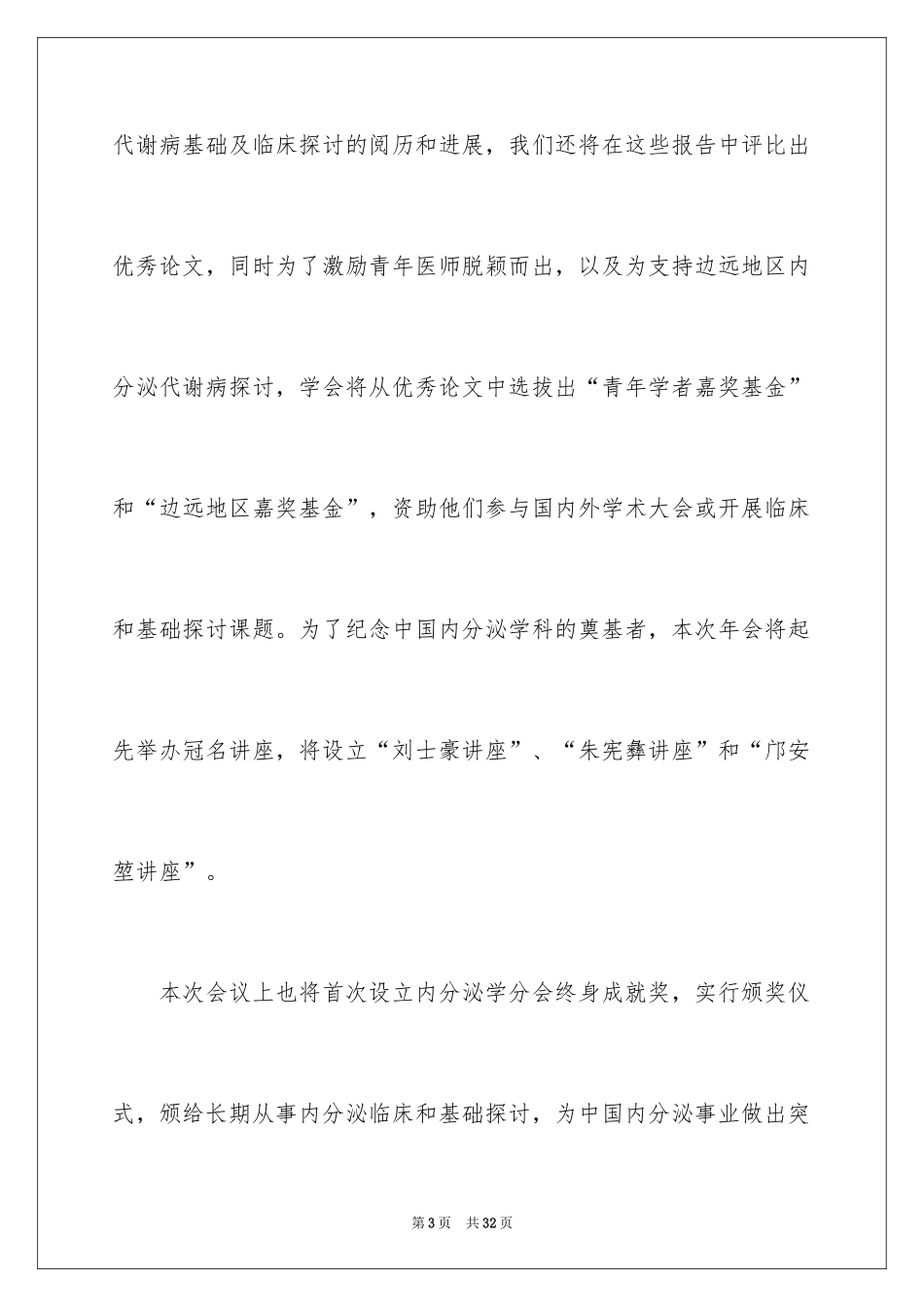 2024学术会议邀请函_15_第3页