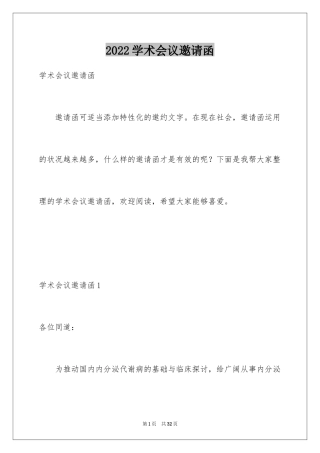 2024学术会议邀请函_15