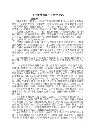 《“番茄太阳”》教学反思汪淑琴