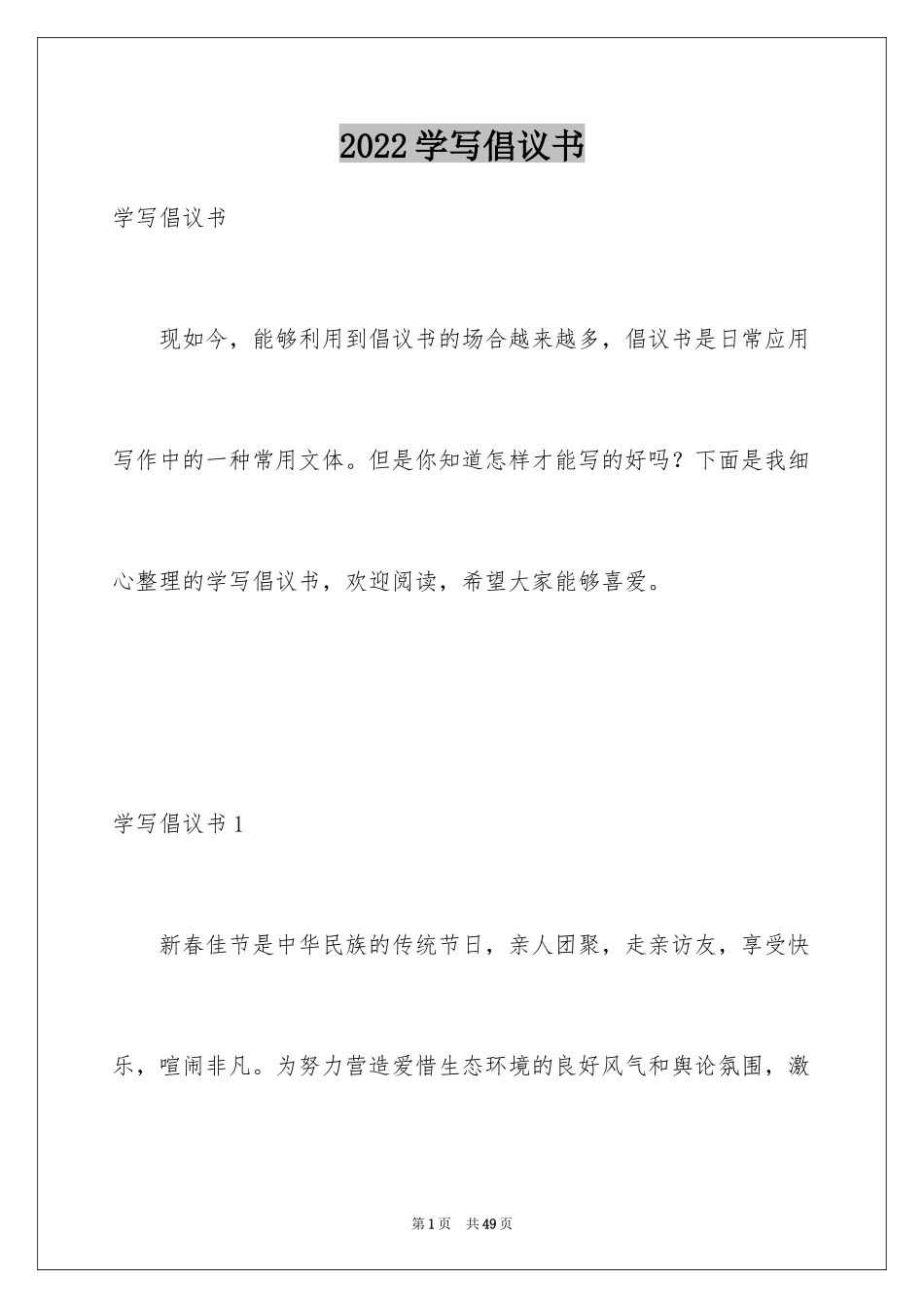 2024学写倡议书_3_第1页