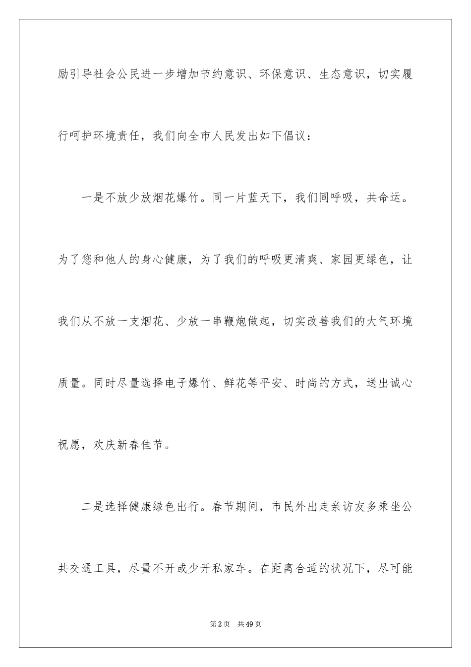 2024学写倡议书_3_第2页