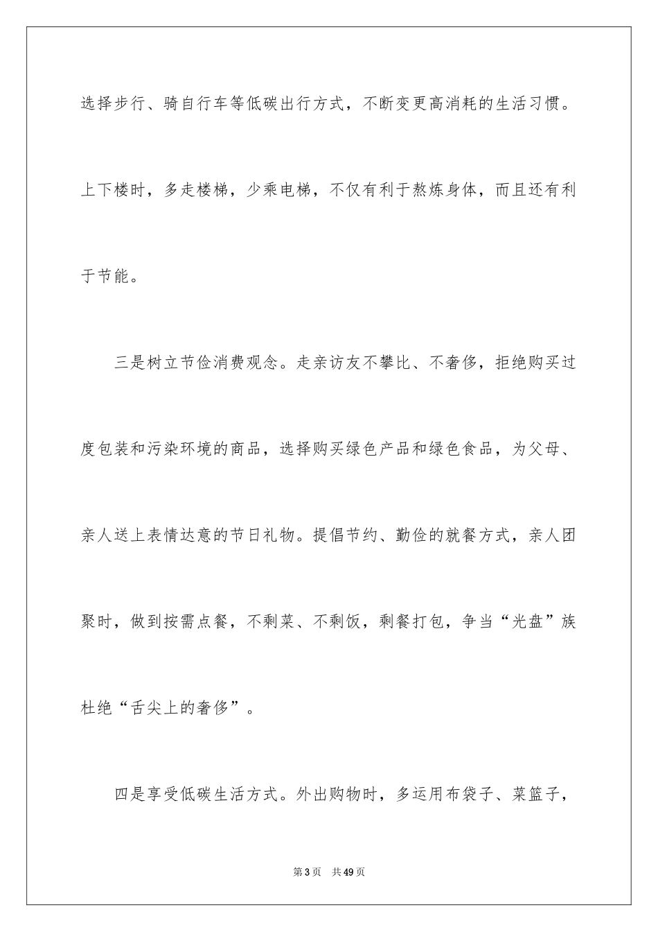 2024学写倡议书_3_第3页