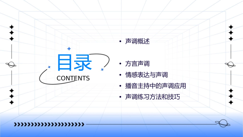 播音主持课程声调资料课件_第2页