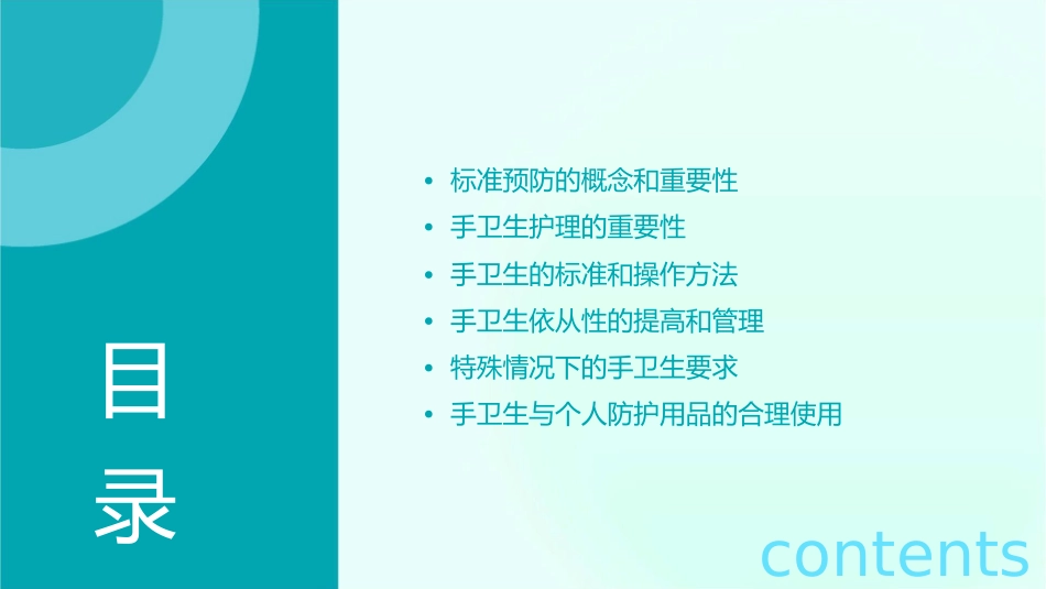 标准预防培训之手卫生护理课件_第2页