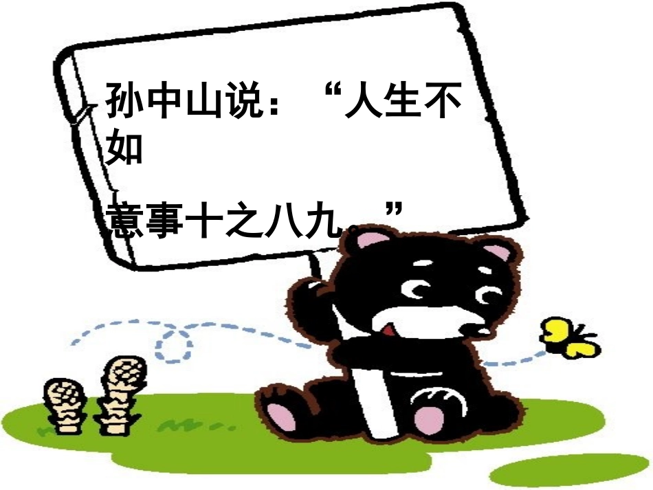 生活中的风风雨雨_第3页